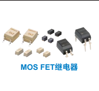 MOSFET繼電器如何使用及保存注意事項